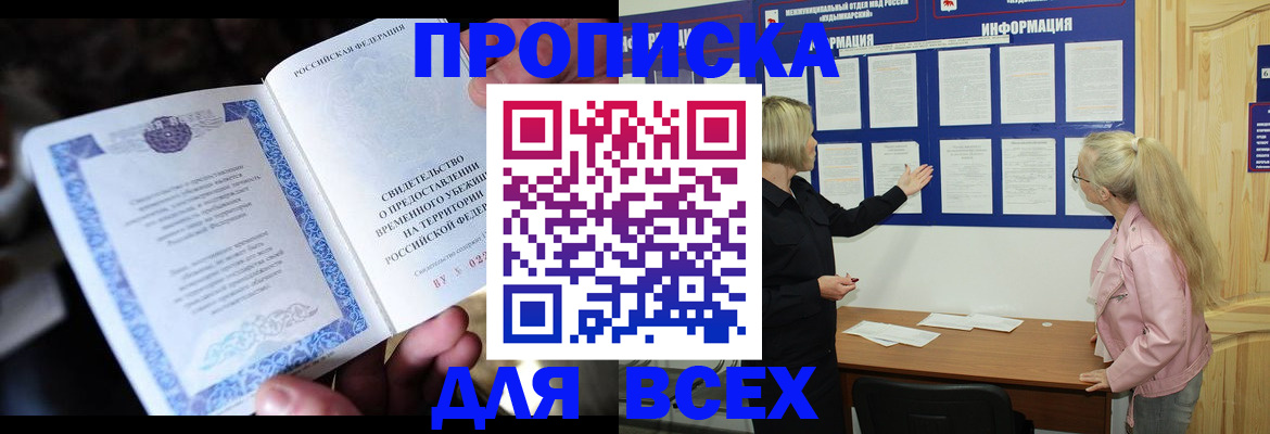прописка 2025 в Керчи